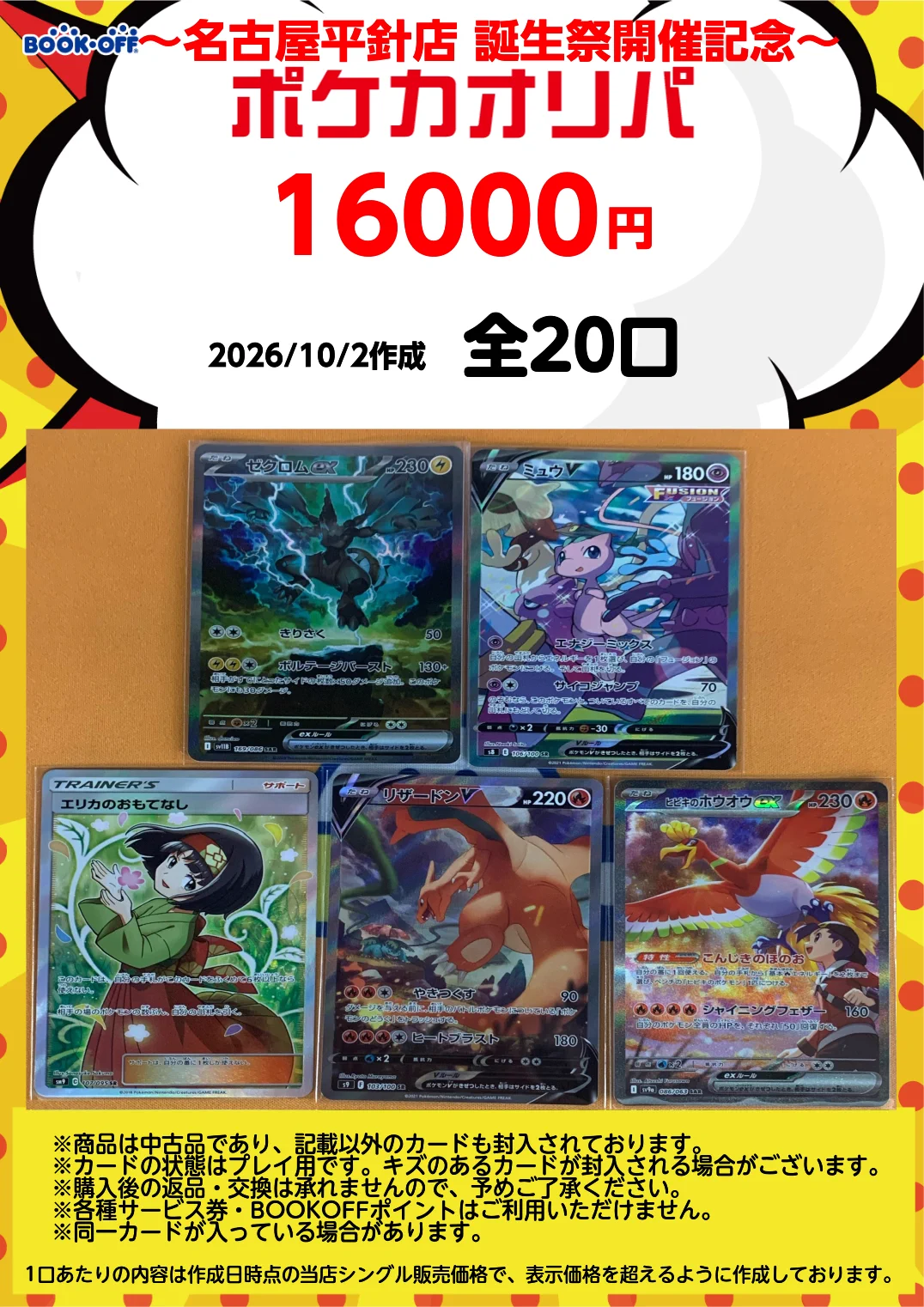 ブックオフ名古屋平針トレカ館🔥ワンピース🔥ポケカ🔥デュエマ🔥遊戯王