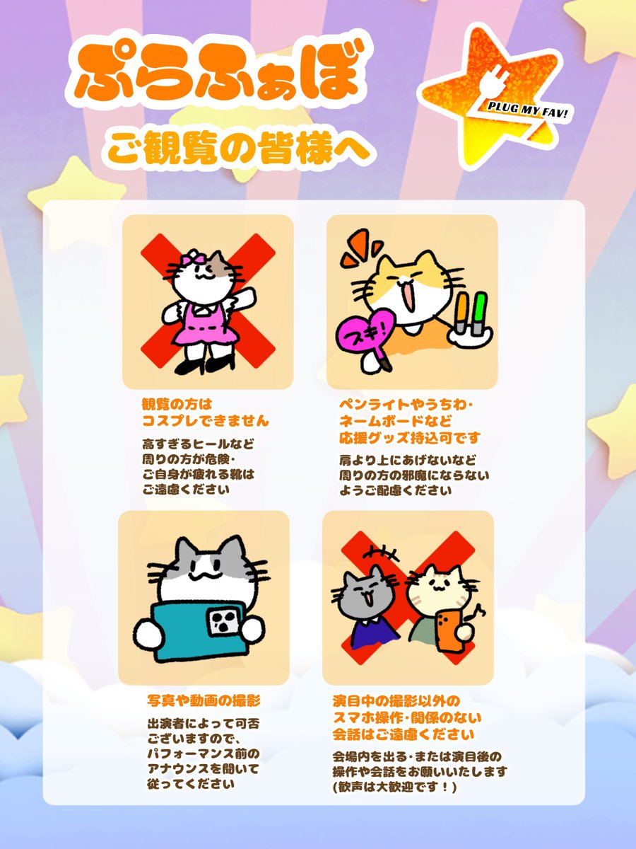 plug_myfav's tweet photo. 11/2㈪開催 #ぷらふぁぼ Vol.9🌙
ｵｰﾙﾅｲﾄ開催🌃
出演豪華19組の発表です🎉

今回、観覧には
【✍Googleフォームでの申請】が必須となっております。
定員達し次第締切となりますので、お気をつけくださいませ🙏🏻

詳しくは下記🔗へ
https://t.co/Ih4GAXAa4l https://t.co/KMpBSuoiHs
