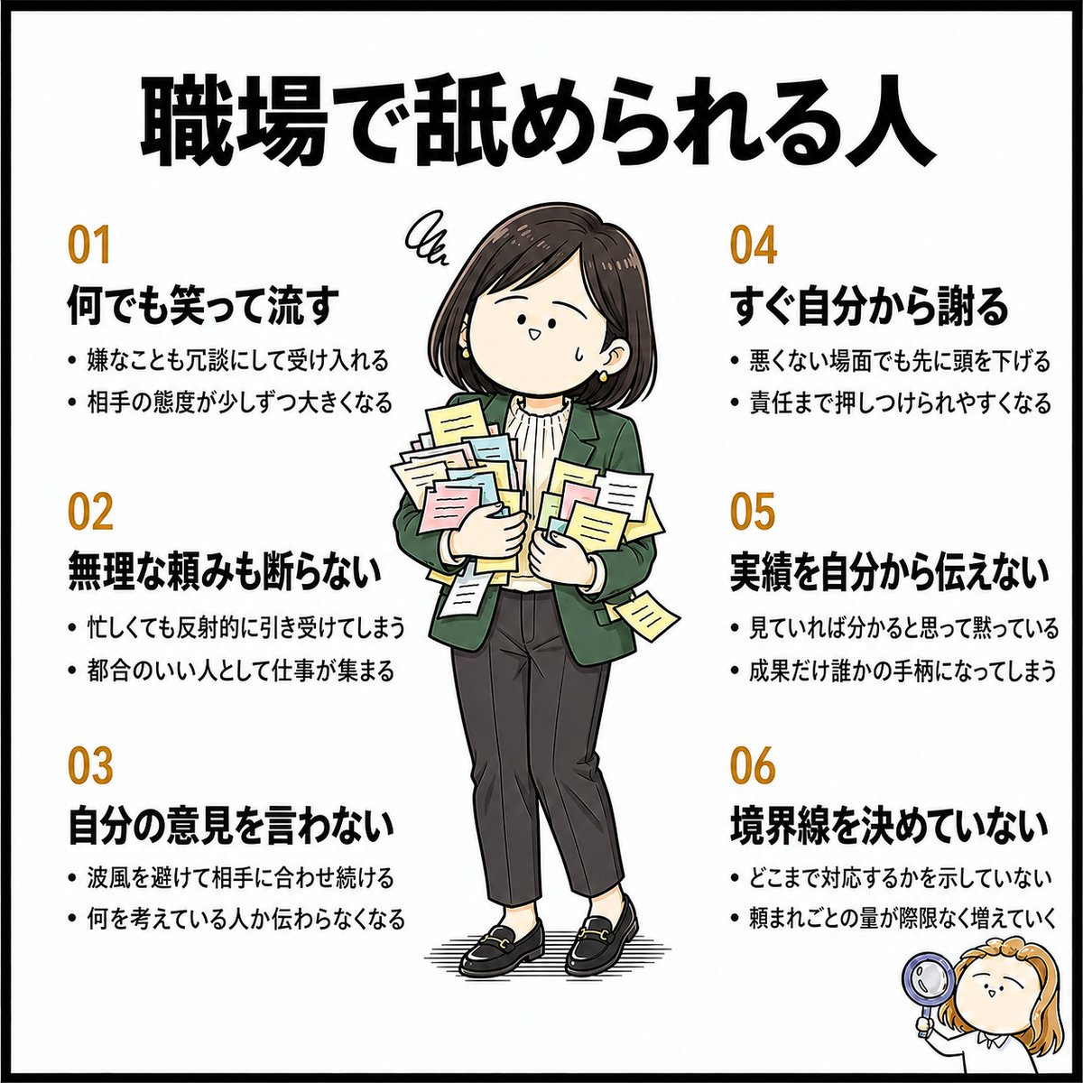 career_koumei's tweet photo. 職場で舐められる人、だいたいこれ https://t.co/08fI9G0jdg