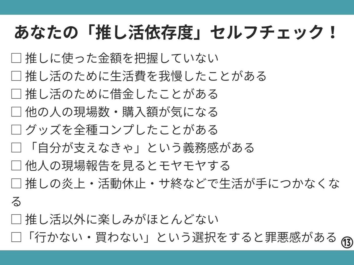 info_bluegoats's tweet photo. アイドルが考えた「推し活疲れ対策」の資料が有能すぎる https://t.co/uRmMalO0L8