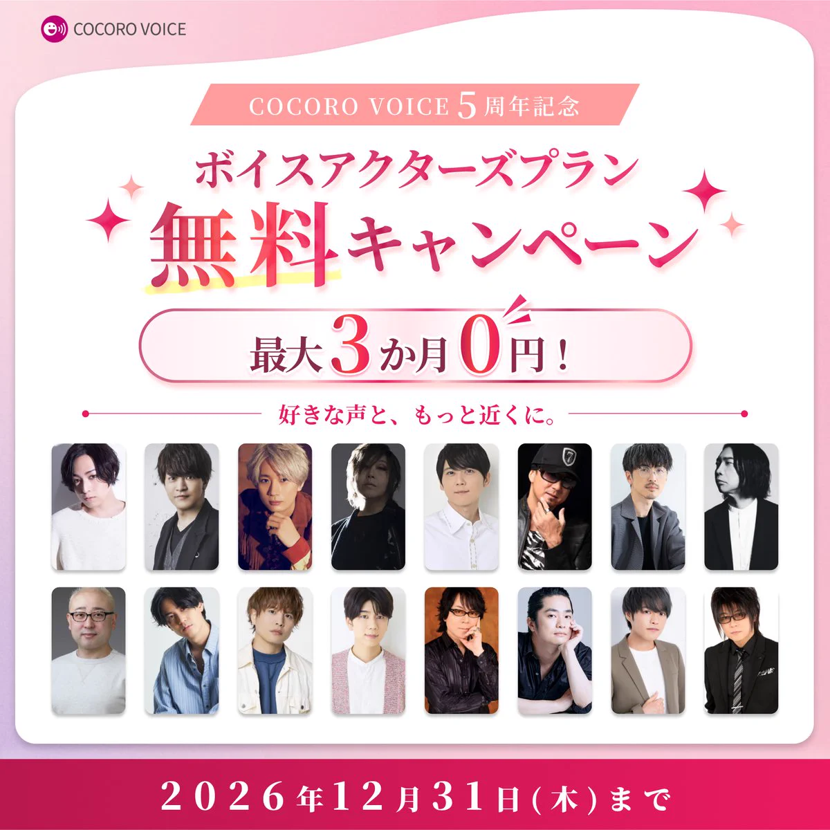 COCORO VOICE公式 on X: 