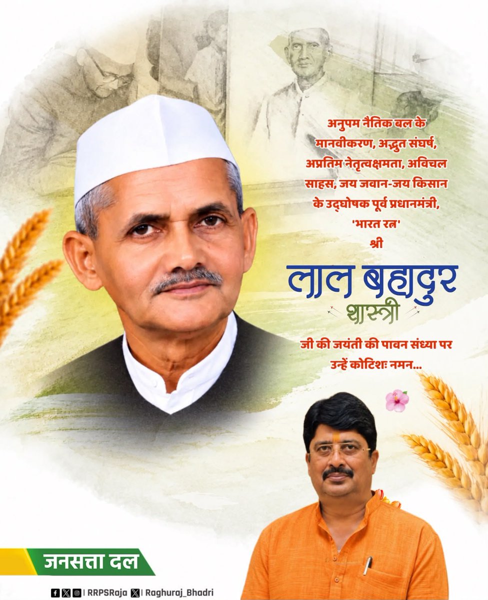 JSDL_Official's tweet photo. अनुपम नैतिक बल के मानवीकरण, अद्भुत संघर्ष, अप्रतिम नेतृत्वक्षमता, अविचल साहस, जय जवान-जय किसान के उद्घोषक पूर्व प्रधानमंत्री, 'भारत रत्न' श्री लाल बहादुर शास्त्री जी की जयंती की पावन संध्या पर उन्हें कोटिशः नमन।

 #LalBahadurShastriJayanti https://t.co/gZdDxwbvg4