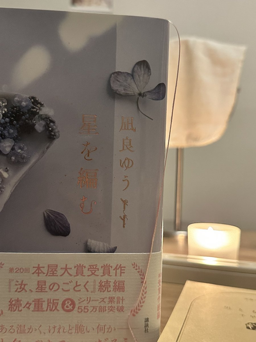 77_miz's tweet photo. 波を渡るだけずっと読めてないまま1年くらい経ってしまったんだけどやっと読み終えた〜くっそ泣いた https://t.co/NGRlMwDzBZ