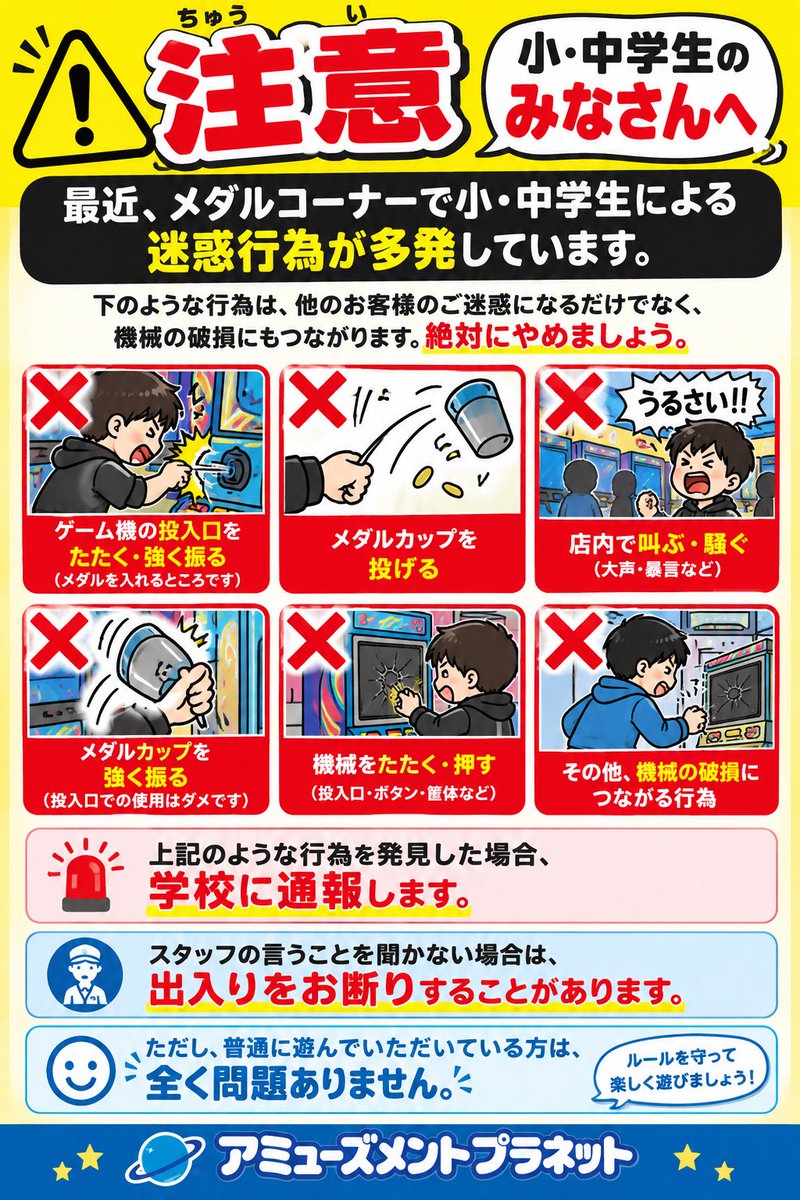 PLAM5428's tweet photo. 最近、メダルコーナーで機械をたたく・投入口を強く振る・カップを投げる・店内で大声を出すなどの行為が増えています。

みなさまでルールを守って、楽しく遊んでいただけますようお願いします！ 
 #プラネット東海荒尾 #ゲームセンター https://t.co/DiAsirxP4n