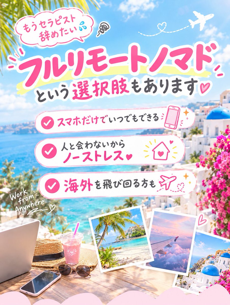 da_haoki3104's tweet photo. 🎀セラピスト以外の選択肢もあります🎀 https://t.co/ihFoH0iAF3