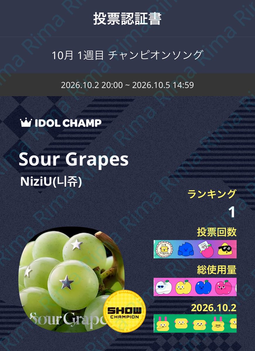 nzuntm's tweet photo. IDOLCHAMP 아이돌챔프
Sour Grapes NiziU(니쥬) 투표 완료🗳️❤️‍🔥
https://t.co/UdJNdWj39I
#NiziU_SourGrapes #NiziUに花道を https://t.co/ahcJnvu1ME