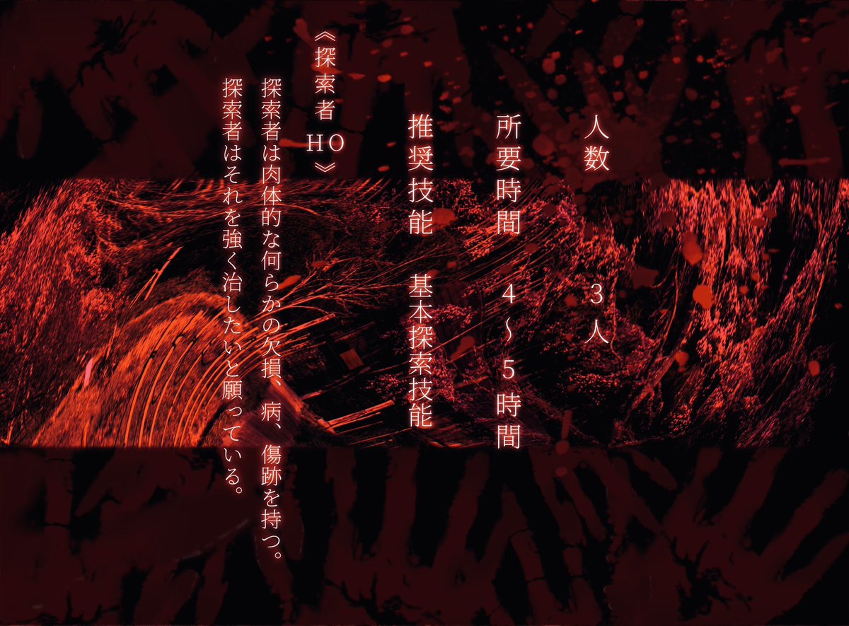 diagoshd's tweet photo. CoC6『ひとしき』

人数:3人
推奨技能:探索技能
所要時間:4、5時間

▽共通HO
探索者は肉体的な何らかの欠損、病、傷跡を持ち、その治癒を強く願っている。

治療を受けに怪しい村へと向かう継続大歓迎村ホラー🩼🤕‼️

#月初めだし自作シナリオ宣伝する

⬇️無料頒布
https://t.co/mIfDSSKBz7 https://t.co/lzxz21sr7o