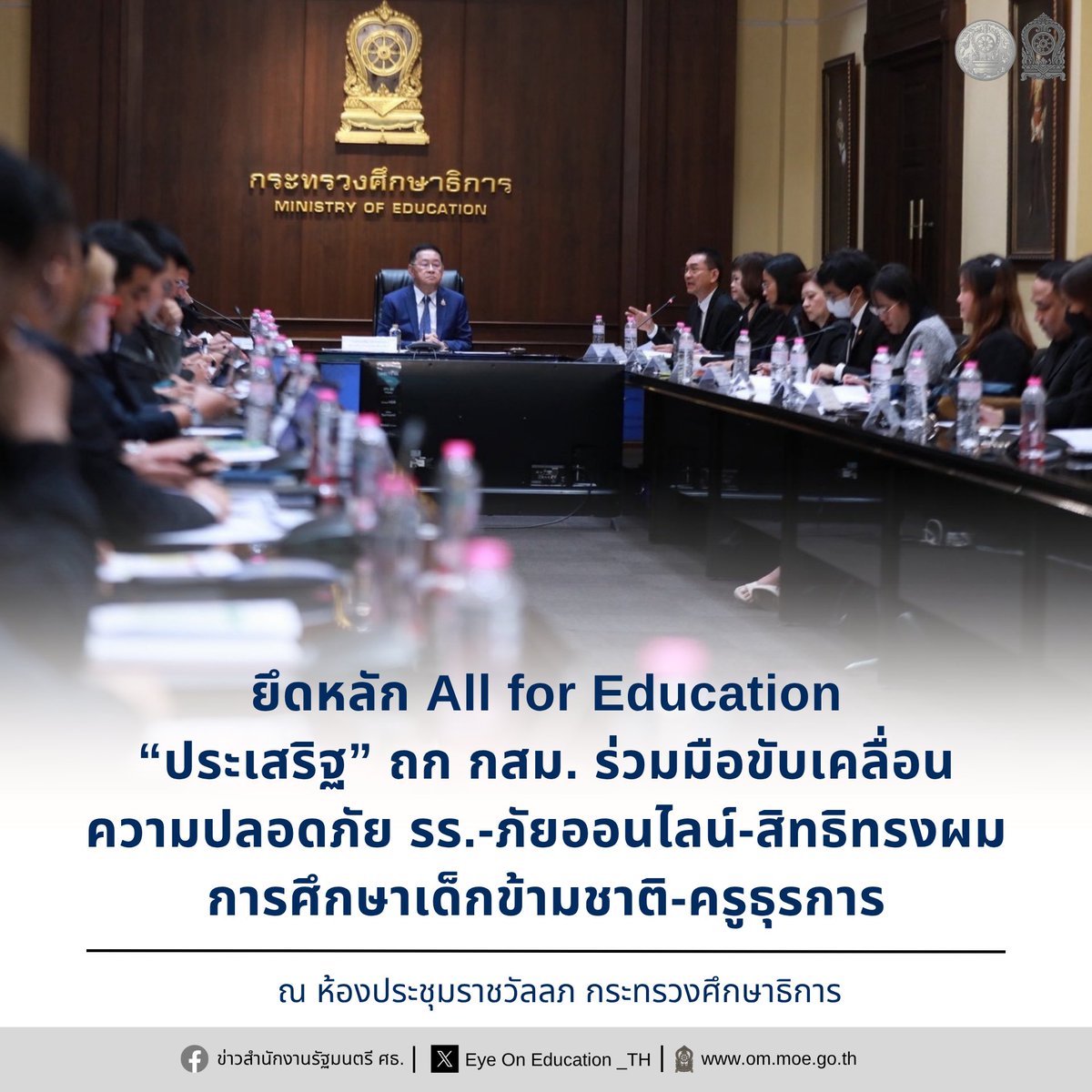 Eyeoned_th's tweet photo. ยึดหลัก All for Education “ประเสริฐ” ถก กสม. ร่วมมือขับเคลื่อน ความปลอดภัย รร.-ภัยออนไลน์-สิทธิทรงผม-การศึกษาเด็กข้ามชาติ-ครูธุรการ

Facebook : https://t.co/eim91xeXoP https://t.co/pEDnIFmWpP