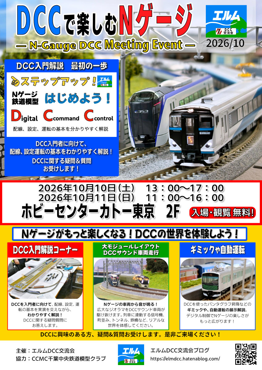ELMDCC1051374's tweet photo. 🚆DCC公開運転会開催！

ホビーセンターカトー東京店にて、複数列車同時運転やDCCサウンド、各種ギミック展示を行います。

📅10/10(土) 13:00〜17:00
 📅10/11(日) 11:00〜16:00

初心者の方も大歓迎！

詳細👇
 https://t.co/e42tXP5wns

#Nゲージ #鉄道模型 #DCC https://t.co/vNqS3RK8xr