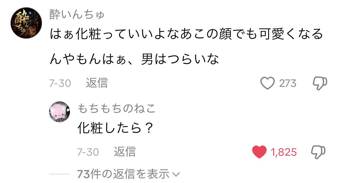mkbs9h's tweet photo. ごめんコイツらがちでなに？笑笑
最近のコメント欄ほんとにイラつく。そんなん言うなら男もメイクしろよ https://t.co/g6nEsyXuqC