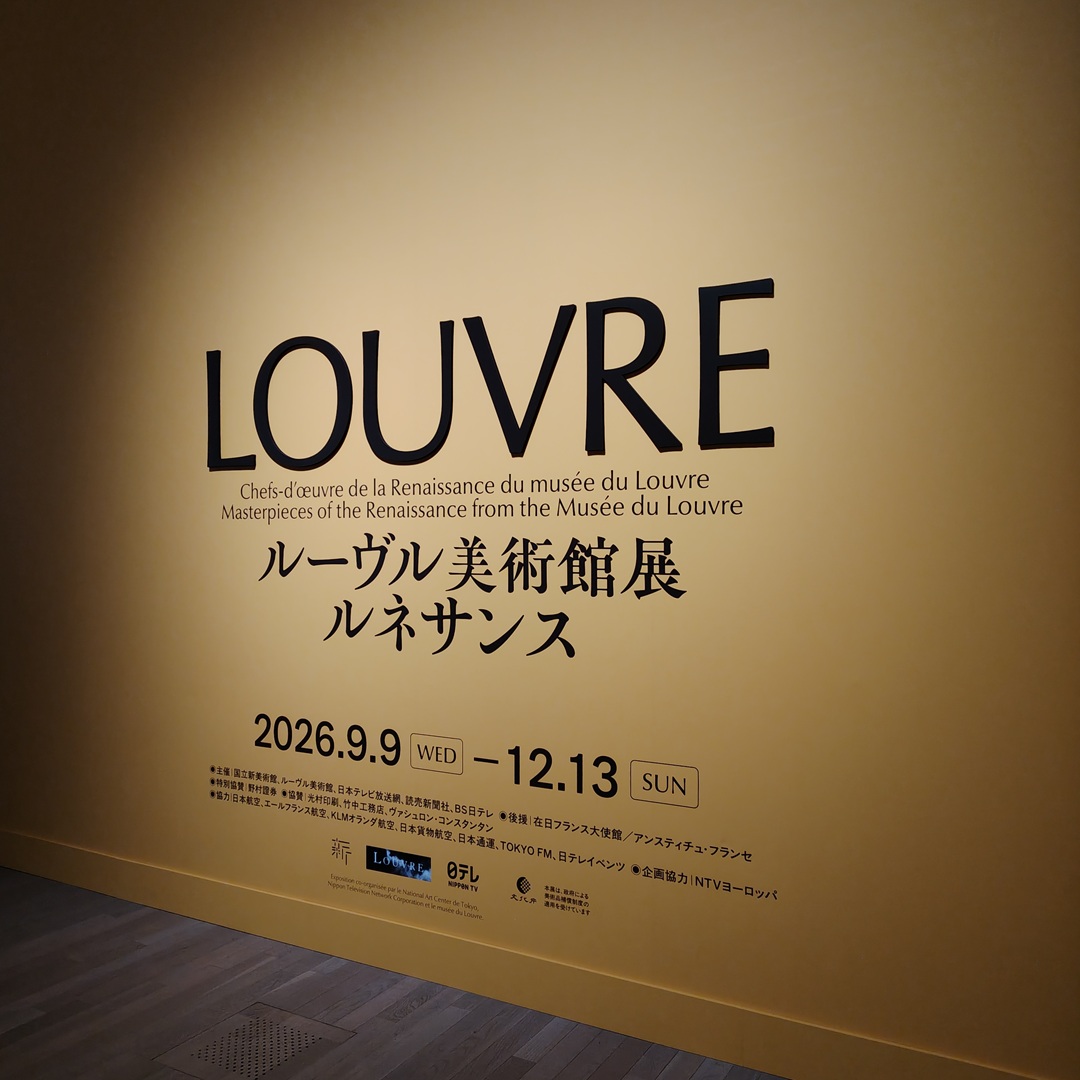 deredemonai's tweet photo. 六本木の国立新美術館、金曜の夜間開館に『ルーヴル美術館展　ルネサンス』
ここは開館以来何度となく来ているけど3Fのレストランを利用するのはなんと今日が初めてである（いつも食事の時間帯に来ないせいもあるが）。おいしかったです。 https://t.co/PFYD4SlhLI