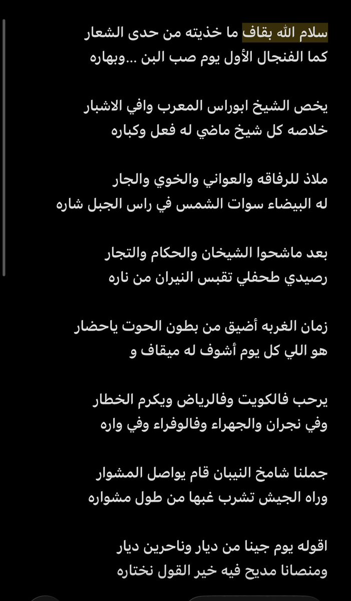 sayadaboras's tweet photo. كلمة الأديب #قبلان_بن_لويف موجهه للشيخ مهدي أبوراس آل فجيحه وأبنائه 
ويستذكر فيها قصيده شاعر يام #علي_بن_بلال رحمهم الله جميعا 

سلام الله بقاف ما خذيته من حدى الشعار 
كما الفنجال الأول يوم صب البن وبهاره

يخص الشيخ ابوراس المعرب وافي الاشب��ر 
خلاصه كل شيخ ماضي له فعل وكباره https://t.co/rcqS9QuoPI
