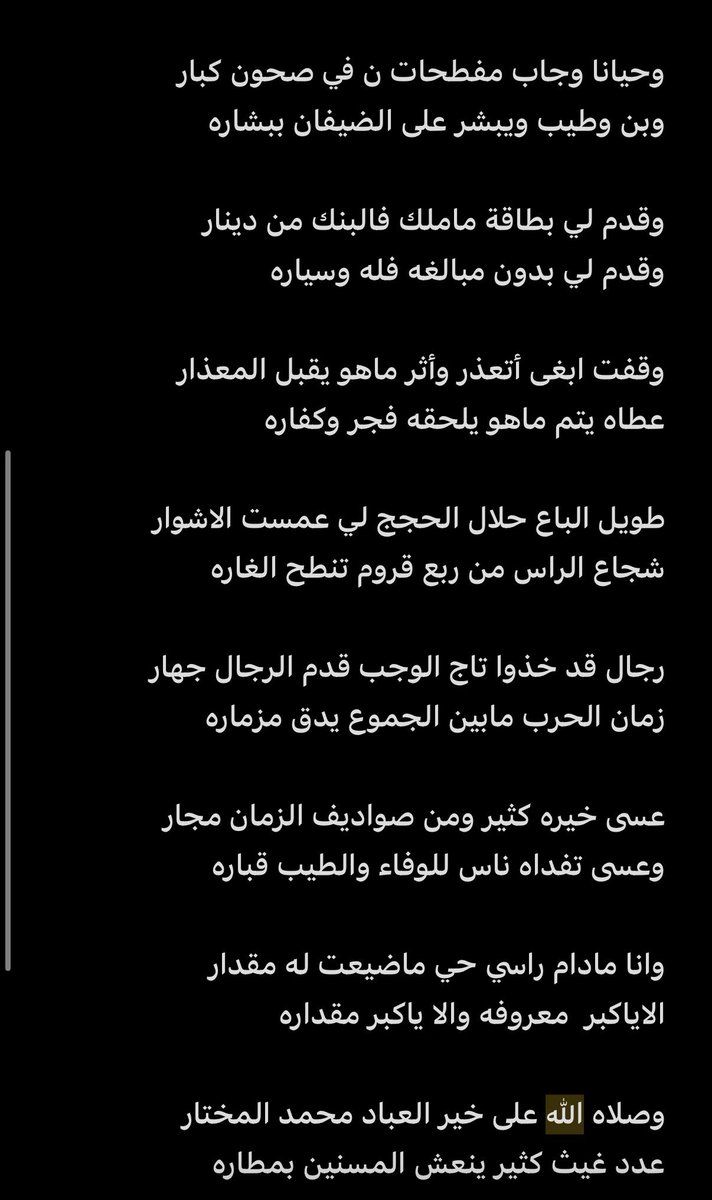 sayadaboras's tweet photo. كلمة الأديب #قبلان_بن_لويف موجهه للشيخ مهدي أبوراس آل فجيحه وأبنائه 
ويستذكر فيها قصيده شاعر يام #علي_بن_بلال رحمهم الله جميعا 

سلام الله بقاف ما خذيته من حدى الشعار 
كما الفنجال الأول يوم صب البن وبهاره

يخص الشيخ ابوراس المعرب وافي الاشب��ر 
خلاصه كل شيخ ماضي له فعل وكباره https://t.co/rcqS9QuoPI