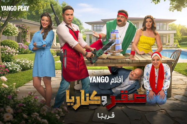 BroadcastProME's tweet photo. ‘Sakr W Canaria’ heads to Yango Play following regional theatrical release

https://t.co/HjdulJku8A

@Yango_Play #sakrw https://t.co/WMWTJM0SET