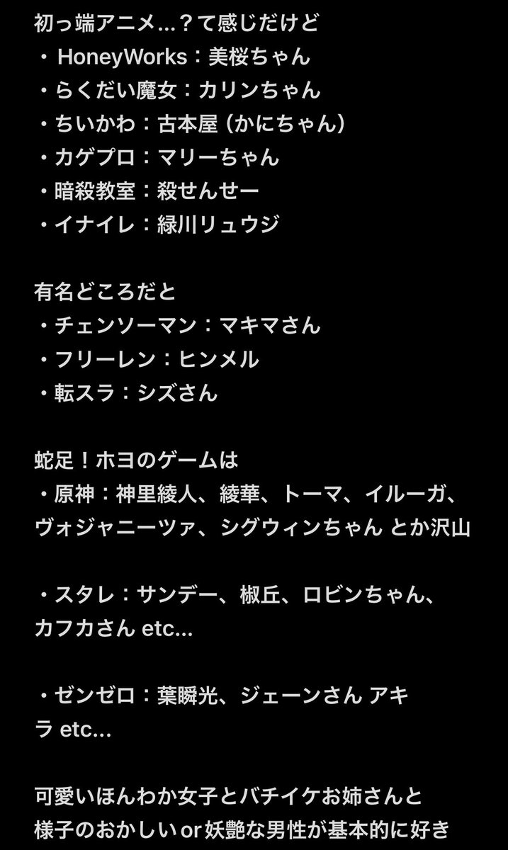 syukank00's tweet photo. ♡ありがとうございました☺️✨

検索避けのため画像で！
ゲームキャラも追加で書いてる😚
勿論コスしたい候補の子もいる

他にこのアニメ誰が好き？とかあったら直接聞いてください🙌
知らなかったら見てから答えます👀 https://t.co/h1Vd11wljh