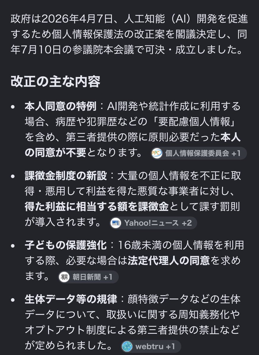 tabinosorada's tweet photo. @takaichi_sanae @tim_cook 個人情報保護の必要性を言われているのですか？していること真逆ですよね。 https://t.co/DHPqglDDHD