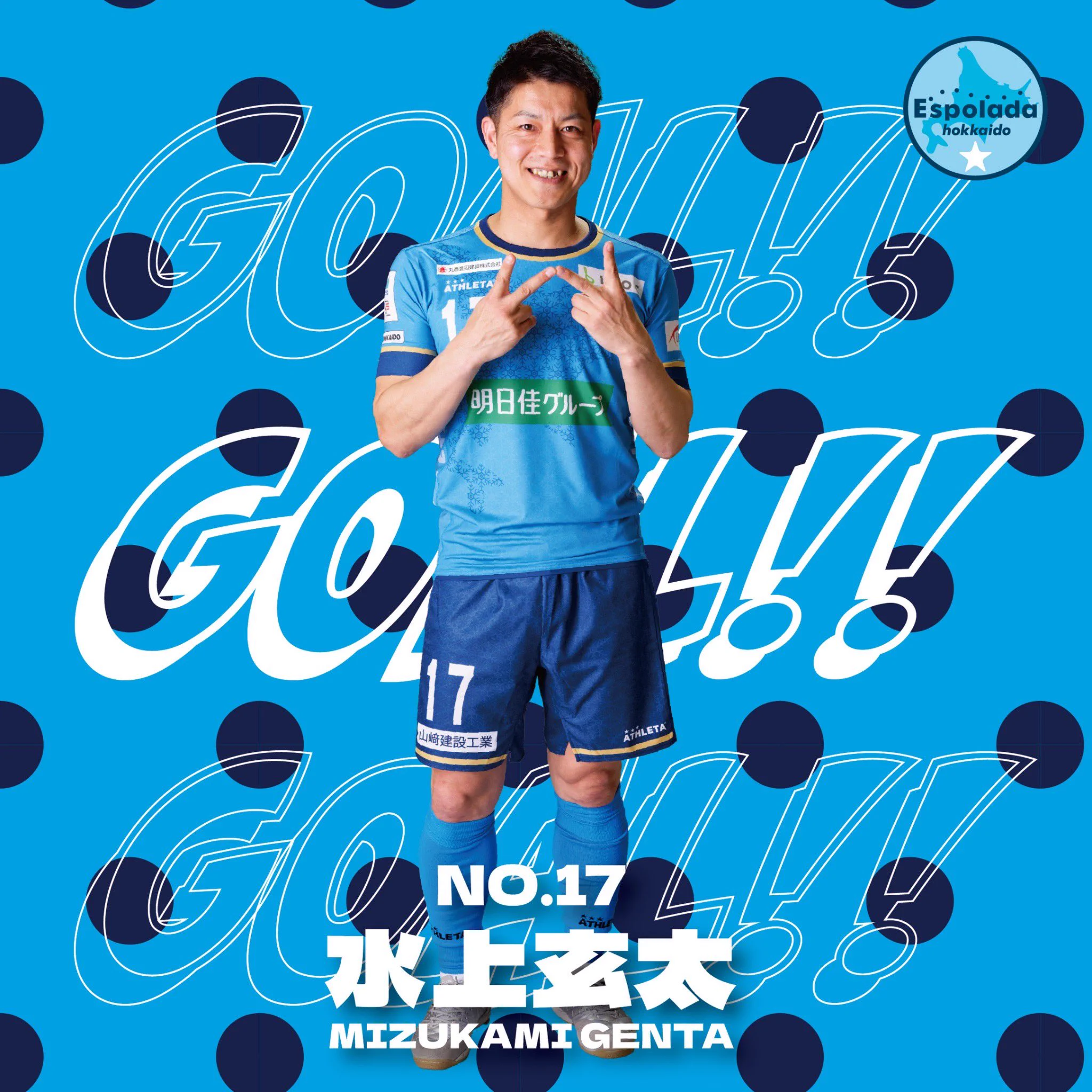 エスポラーダ北海道【公式】 on X: 