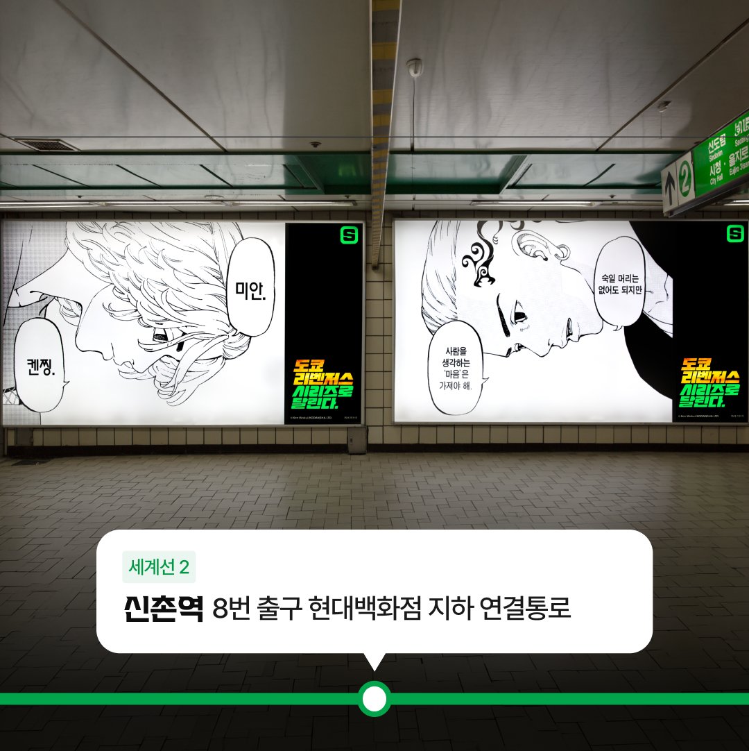 NAVER_SERIES's tweet photo. ♾️ 2호선 리벤저스 ♾️
2호선 곳곳에 흩어진 세계선을 찾고
인증샷을 공유하면 총 3000쿠키를 드립니다

1️⃣ 도리벤 옥외광고 찾아 인증샷 찍기
2️⃣ 인용 또는 '도리벤전권무료챌린지' 해시태그와 함께 업로드

⚠️ 참여기간: 10/2~10/11
⚠️ 당첨자 발표: 10/19
