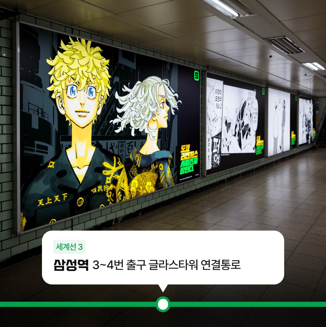 NAVER_SERIES's tweet photo. ♾️ 2호선 리벤저스 ♾️
2호선 곳곳에 흩어진 세계선을 찾고
인증샷을 공유하면 총 3000쿠키를 드립니다

1️⃣ 도리벤 옥외광고 찾아 인증샷 찍기
2️⃣ 인용 또는 '도리벤전권무료챌린지' 해시태그와 함께 업로드

⚠️ 참여기간: 10/2~10/11
⚠️ 당첨자 발표: 10/19