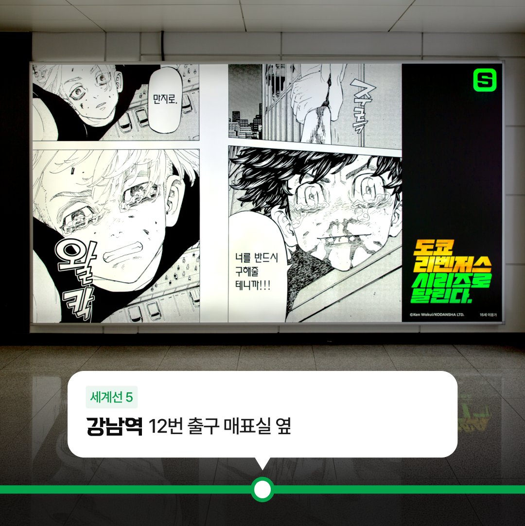 NAVER_SERIES's tweet photo. ♾️ 2호선 리벤저스 ♾️
2호선 곳곳에 흩어진 세계선을 찾고
인증샷을 공유하면 총 3000쿠키를 드립니다

1️⃣ 도리벤 옥외광고 찾아 인증샷 찍기
2️⃣ 인용 또는 '도리벤전권무료챌린지' 해시태그와 함께 업로드

⚠️ 참여기간: 10/2~10/11
⚠️ 당첨자 발표: 10/19