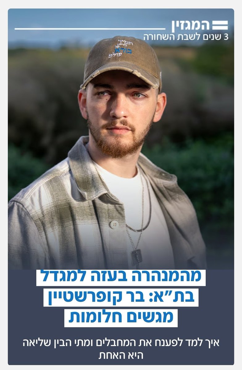 Samuel_Sabbah's tweet photo. Bar Kupershtein comes back on his days in captivity in the hands of Hamas in Gaza and speaks about his new life three years later.

The interview ➡️https://t.co/mUMpaURC3l https://t.co/0fRdUFdtBK