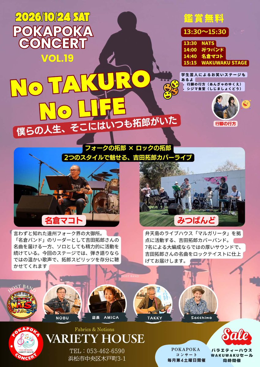 suacowarai's tweet photo. 【ライブ出演】
10月24日に開催されるpokapoka concertに当サークルより
🐾行脚の行方🐾
が出演させていただきます‼️

またゲストとしてザブトンより
🍴シジマ食堂🍚さんにご出演していただきます‼️

詳細はフライヤーをチェック✅ https://t.co/GpRuHw4yKC