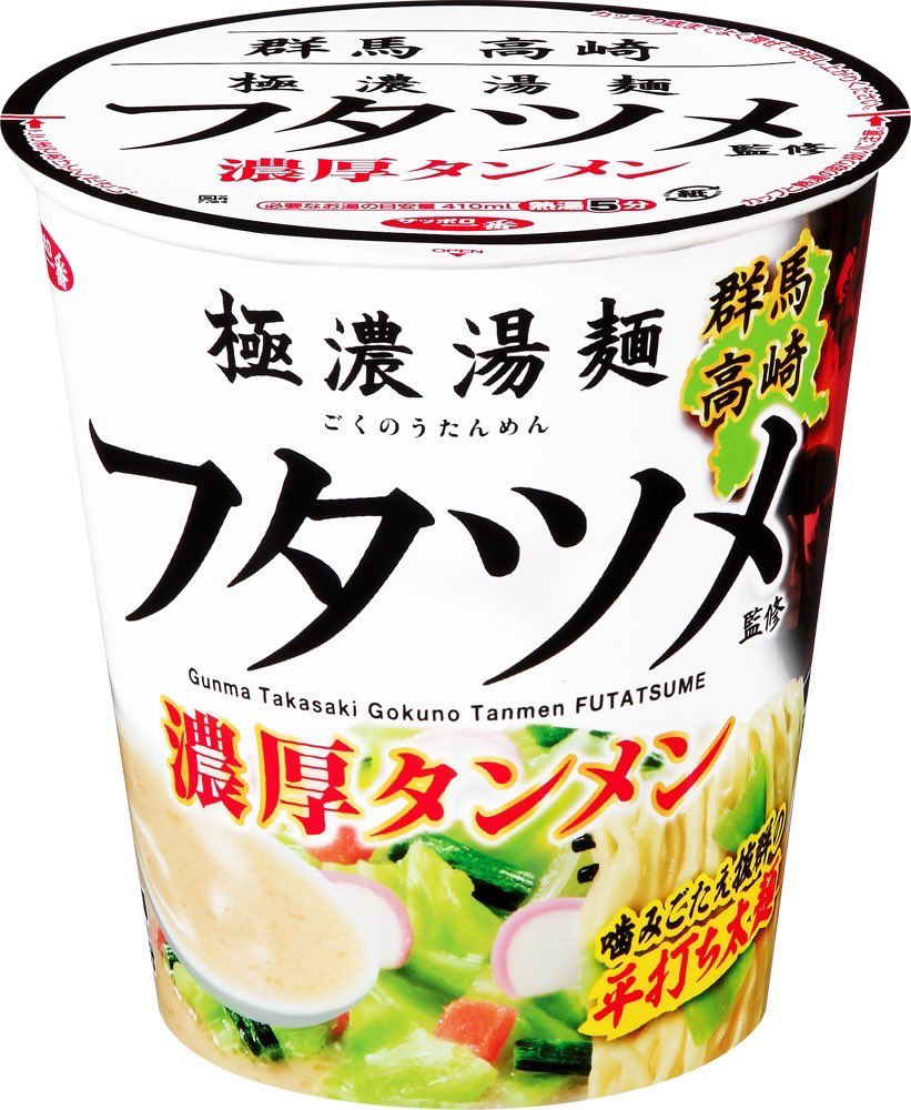 tanmenfutatsume's tweet photo. 9/29 新発売
サッポロ一番　極濃湯麺フタツメ監修　
濃厚タンメン（セブンイレブン限定）

昨年の中太麺から今年は平打ち太麺に

平打ち太麺にあわせ
新たにスープもリニューアル https://t.co/lAUMMNqwm2