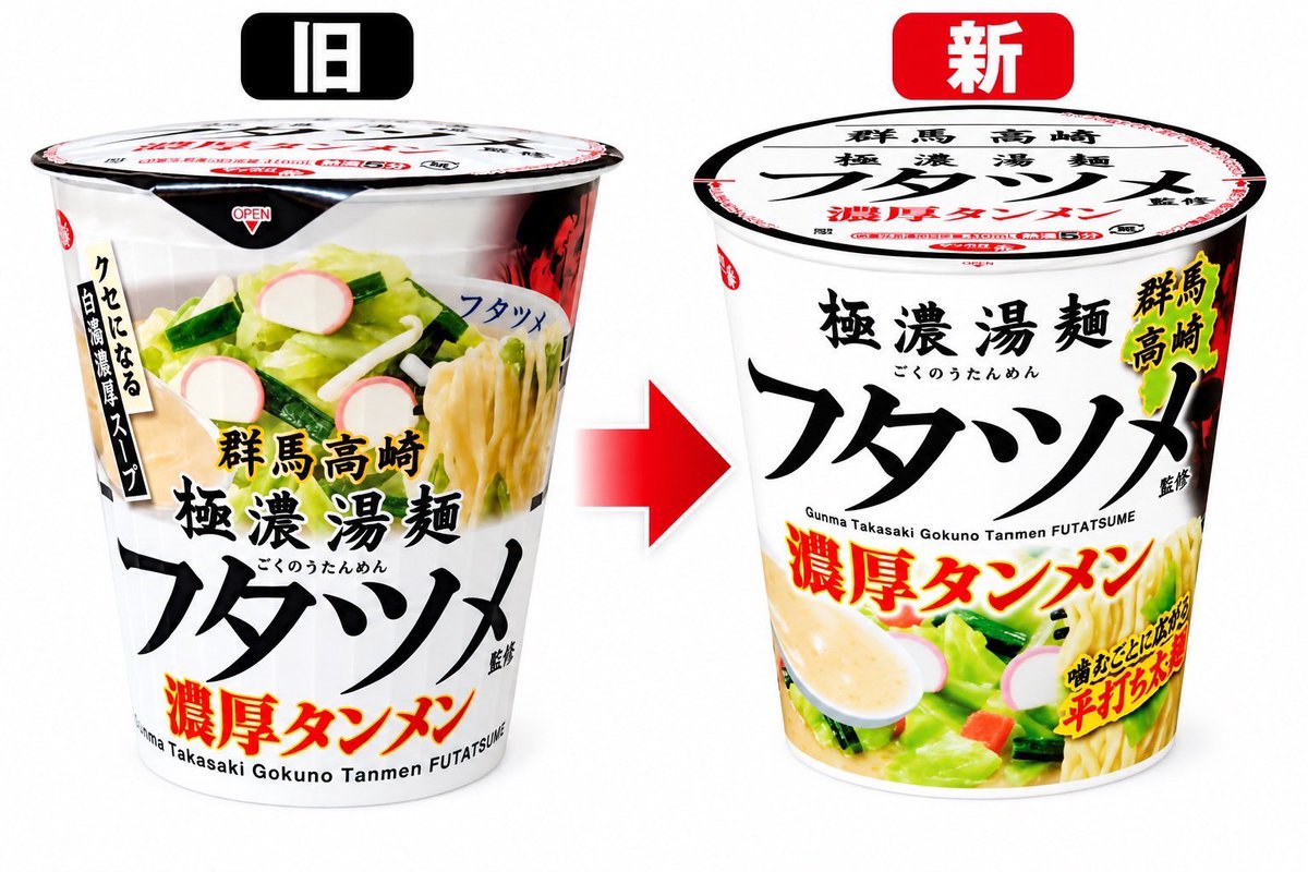 tanmenfutatsume's tweet photo. 9/29 新発売
サッポロ一番　極濃湯麺フタツメ監修　
濃厚タンメン（セブンイレブン限定）

昨年の中太麺から今年は平打ち太麺に

平打ち太麺にあわせ
新たにスープもリニューアル https://t.co/lAUMMNqwm2
