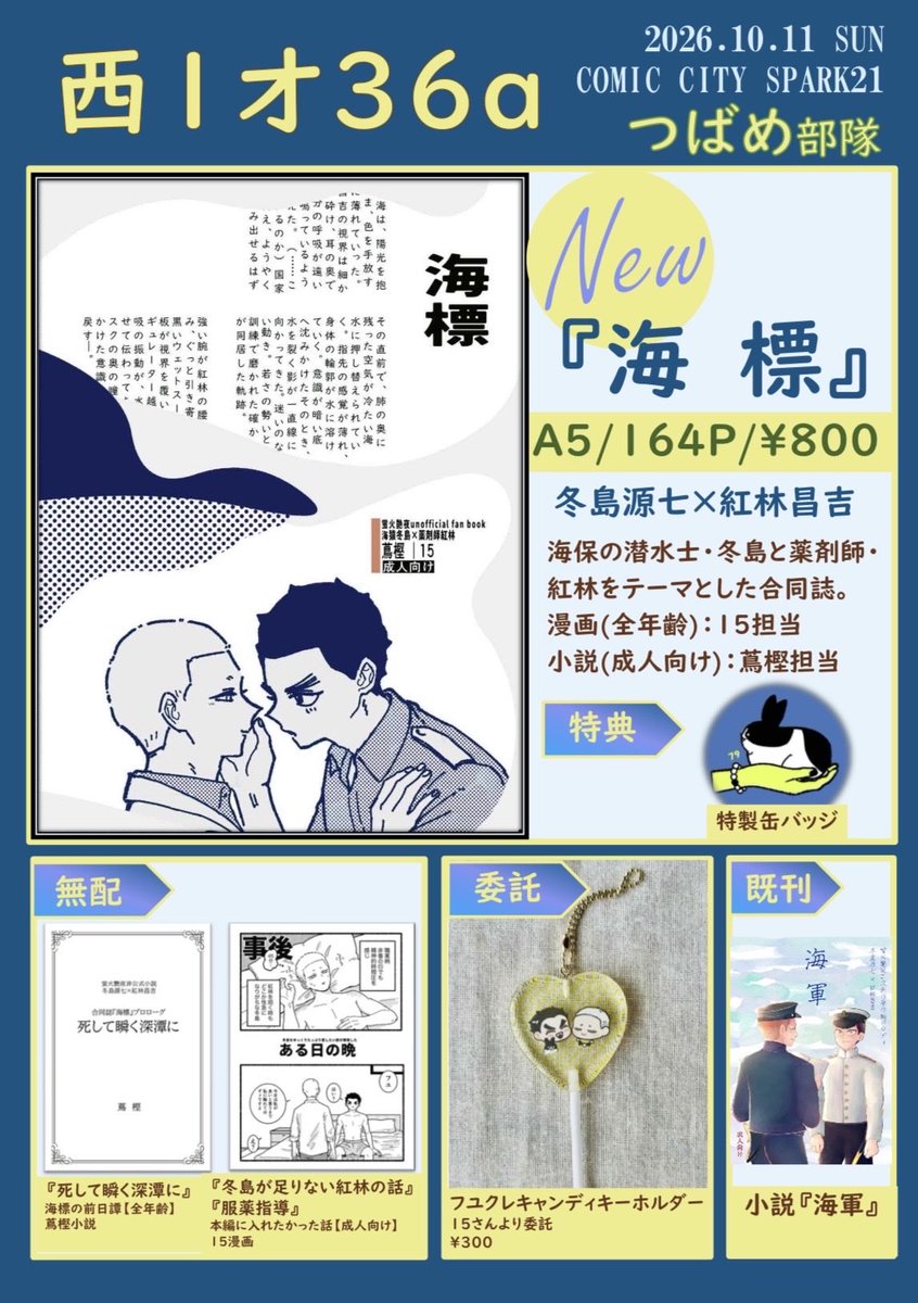 voj75736's tweet photo. 10/11 スパコミお品書き

フユクレ合同誌の特典は可愛い🐰缶バッジです♡
15さん（@ooisb90 ）からキーホルダー🍭の委託もあります。
既刊は原作軸パロ『🌊軍』を持っていきます。
その他に無配もありますので、無配だけでももらいにきてください☺️ https://t.co/Jno2D9Ds5f