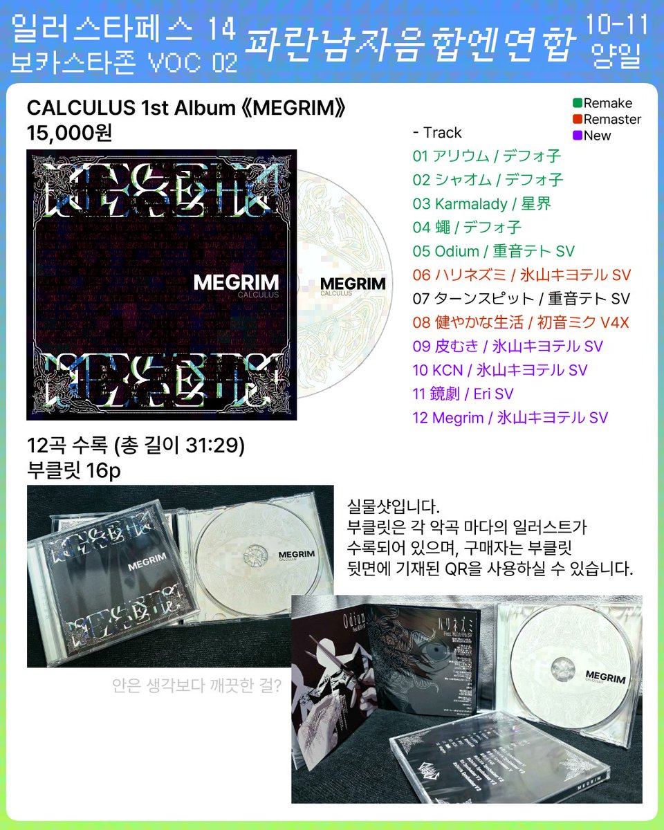 calculus_voca's tweet photo. 🟩《일러스타 페스 14 : 초보카스타3》 인포 🟩
아구(@mis_een)님과 함께
 Voc 02 〈파란남자음합엔연합〉부스
10/10~11 양일 참가 합니다.

제 첫 음합엔 앨범 'MEGRIM'을 판매하고 있으니
많은 관심 부탁드립니다... 🙇

타래로 크로스페이드와 부스 추가 인포도 확인!

#일러스타 https://t.co/6IPOAKIYQG