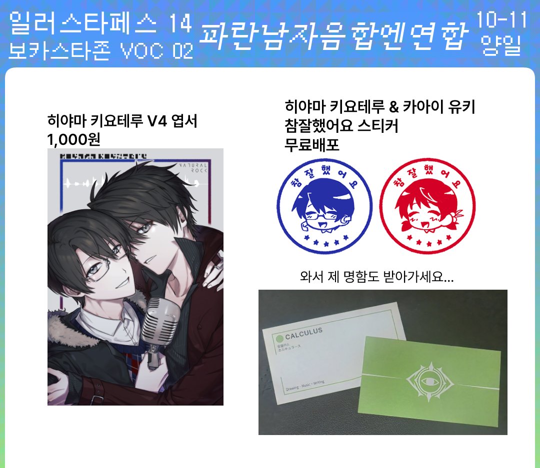 calculus_voca's tweet photo. 🟩《일러스타 페스 14 : 초보카스타3》 인포 🟩
아구(@mis_een)님과 함께
 Voc 02 〈파란남자음합엔연합〉부스
10/10~11 양일 참가 합니다.

제 첫 음합엔 앨범 'MEGRIM'을 판매하고 있으니
많은 관심 부탁드립니다... 🙇

타래로 크로스페이드와 부스 추가 인포도 확인!

#일러스타 https://t.co/6IPOAKIYQG