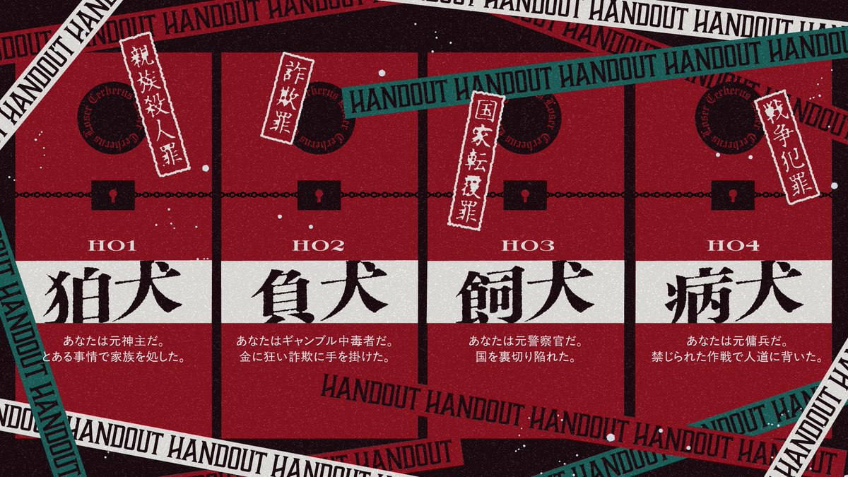 adainu1's tweet photo. 📢ゲムマ2日目【V015】で新作頒布！
サークル：ふぁいと犬の小屋

「喜べ、犬諸君。その命で世界が救われる。」

◆CoC6版
『ケルベロス∉ルーザー ‐GARRR!!‐』

【⛓️罪人 × 🩸因縁 × 🔥反逆】
4PL｜HO：狛犬／負犬／飼犬／病犬

🛒BOOTH
https://t.co/7pUGEvla2k

🐾HO診断
https://t.co/8rct4vkDvn