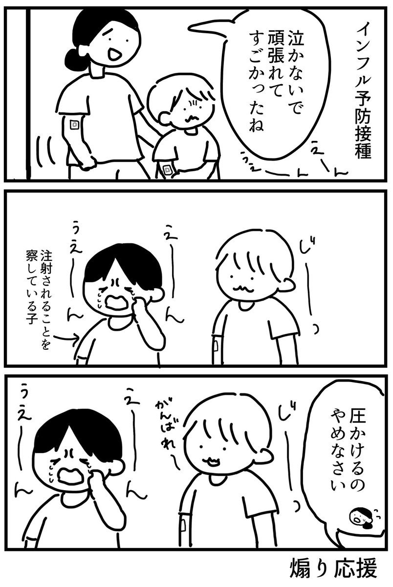 ya_gi_mee_'s tweet photo. 煽り応援
みんな無事に乗り切れますように

#育児絵日記　#育児漫画 https://t.co/aek6xjwGxW