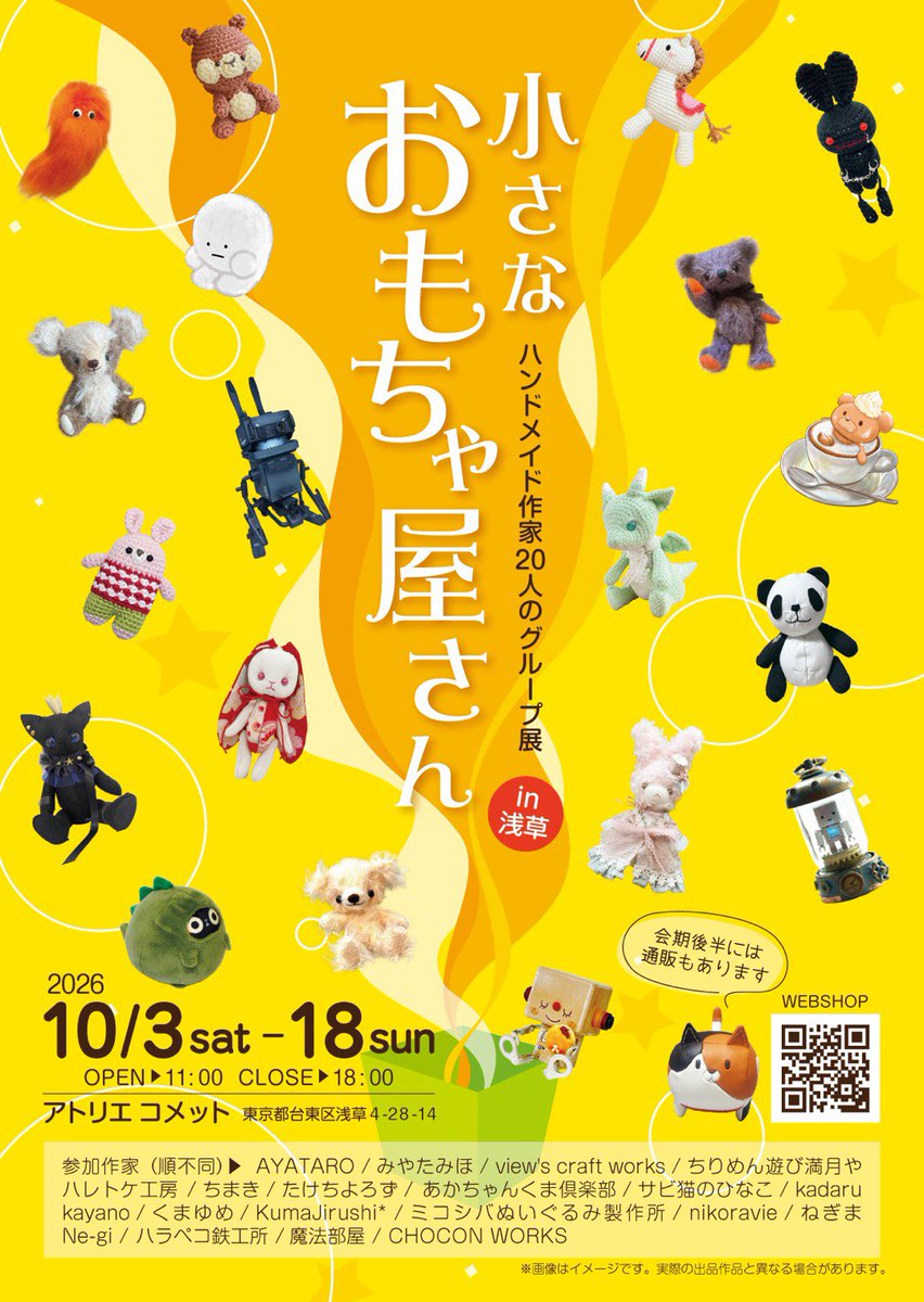 mangetu_ya's tweet photo. グループ展「小さなおもちゃ屋さん」
明日の10/3スタートです！

たくさんの素敵な作家さんの作品が集まります🎪

【日時】10月3日〜18日　11:00〜18:00
��場所】アトリエコメット(東京・浅草)

和風かわいいうさぎさんとねこさん、こうもりさんに会いに、ぜひお越し下さい🌸

#小さなおもちゃ屋さん https://t.co/8kAywKIUnE