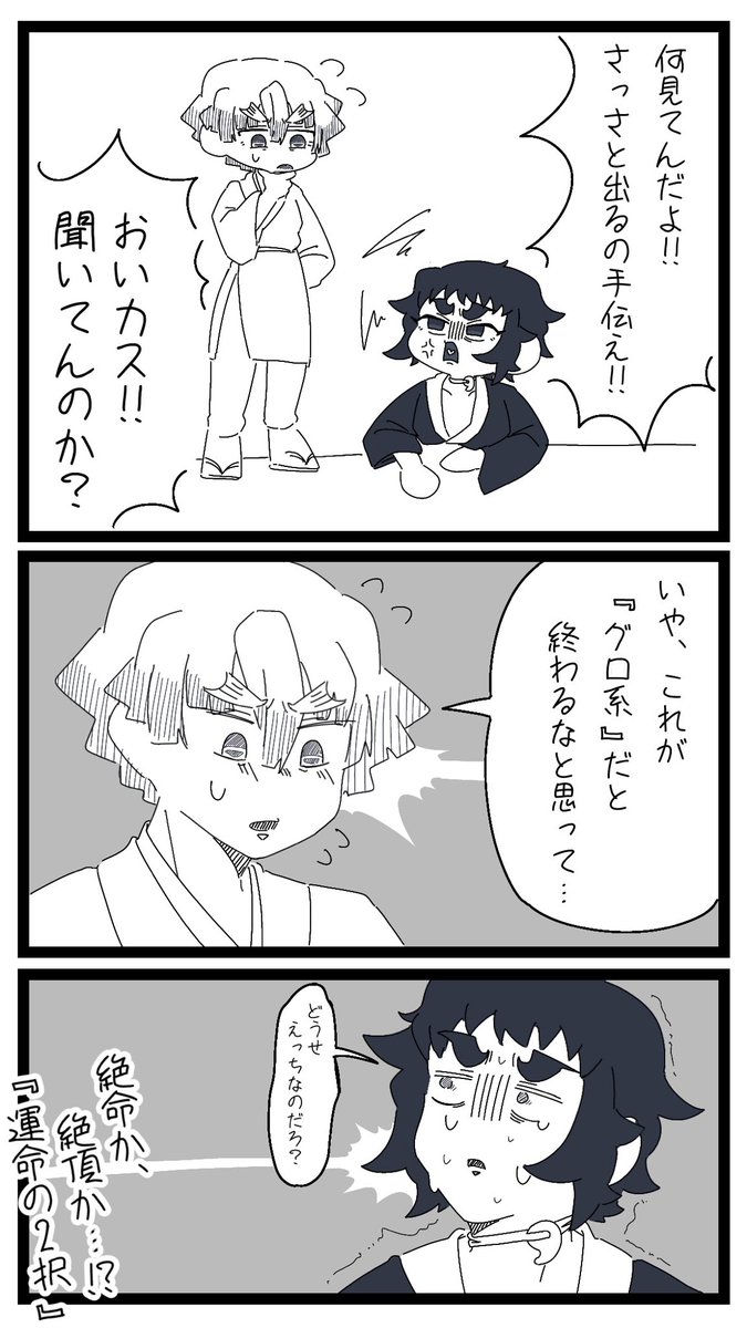 tu_yonsub2's tweet photo. 善獪 / 感覚遮断落とし穴にハマった兄弟子 https://t.co/EvUELP42H6