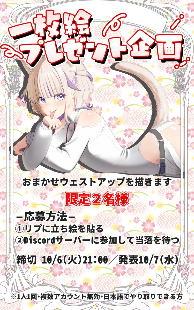mochiya_verbeta's tweet photo. #イラスト企画 #VTuber #IRIAM
【一枚絵プレゼント企画🎁】
VTuberさん・ライバーさん2名様に
「おまかせウェストアップイラスト」を描きます

応募はリプに立ち絵を貼るだけ✨

締切 10/6(火)21時00分
当落はDiscord（応募者にのみご案内）で発表します！ https://t.co/UVBzvHabxW