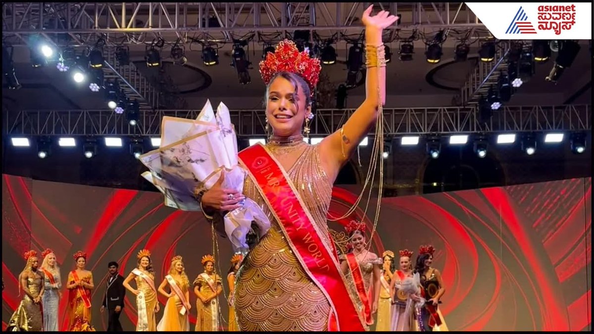 AsianetNewsSN's tweet photo. ಮಿಸಸ್ ಯೂನಿಟಿ ವರ್ಲ್ಡ್ ಕಿರೀಟ ಗೆದ್ದ ಭಾರತದ ಮಹಿಳೆ: ಯಾರೀ ದಕ್ಷಿಣ ಭಾರತದ ಸುಂದರಿ ಆಶಾ
Read More: https://t.co/pTDa0MqncL
#MrsUnityWorld #AshaDeepikaAttaluri #BeautyPageant #IndianPride https://t.co/7dIWNhO3bf