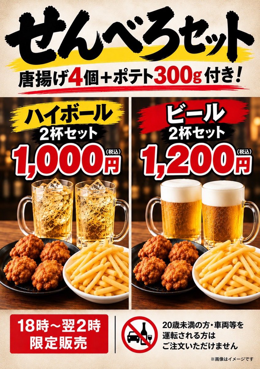 jiqoosendai's tweet photo. お酒好きの方、必見！👀✨
せんべろセット始めました🍻
お酒と一緒におつまみはいかがですか？🥳
⚠️18時〜翌2時までの限定販売となっております⚠️
ご注文お待ちしております🩵
#自遊空間　#薩摩川内市　#24時間営業中 https://t.co/23hcoI22P7