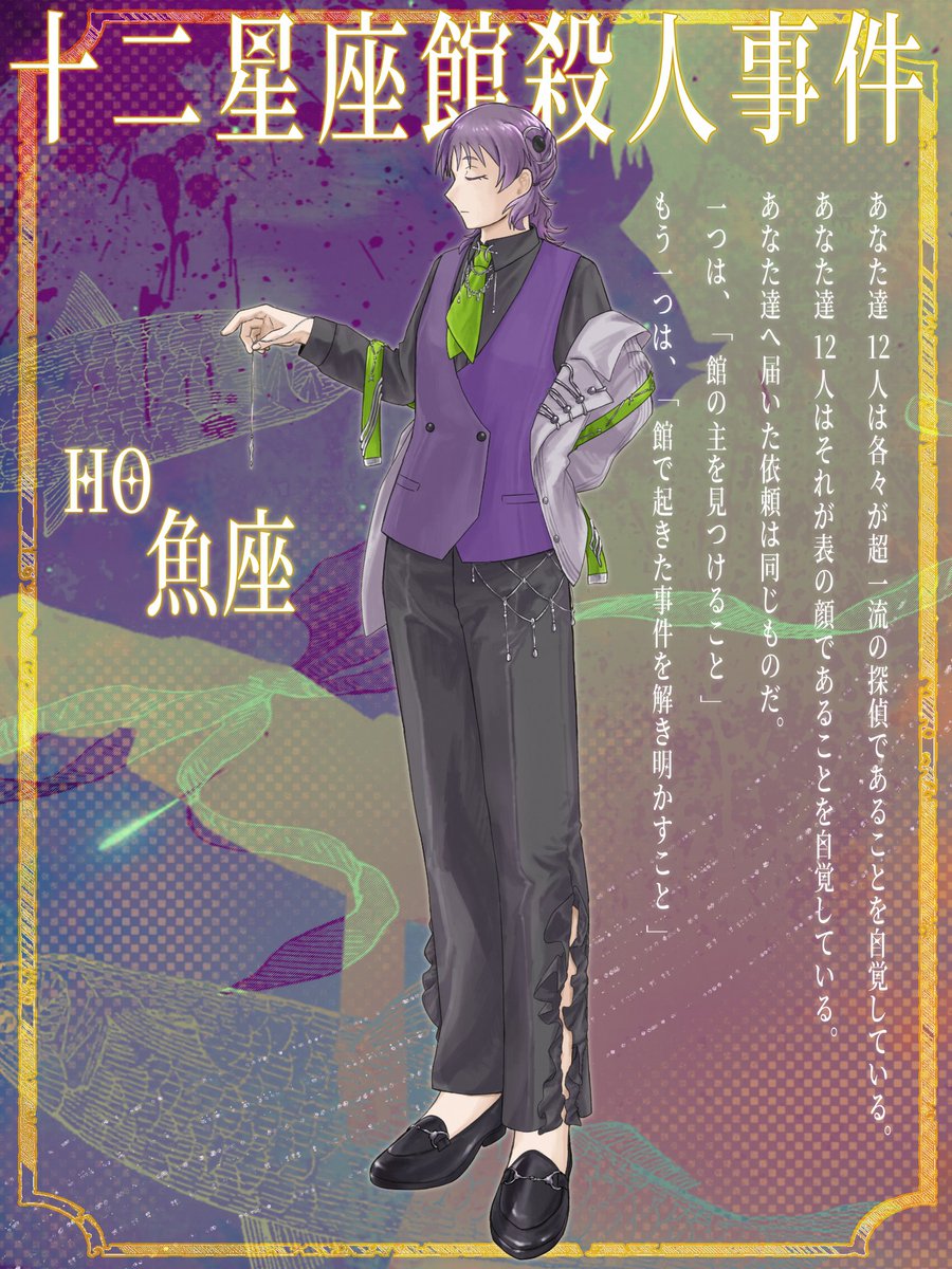 kaitai800's tweet photo. CoC【十二星座館殺人事件】

HO魚座 - Lilio 

今日から！行ってます！🐟 https://t.co/6Qf0hgfw2l