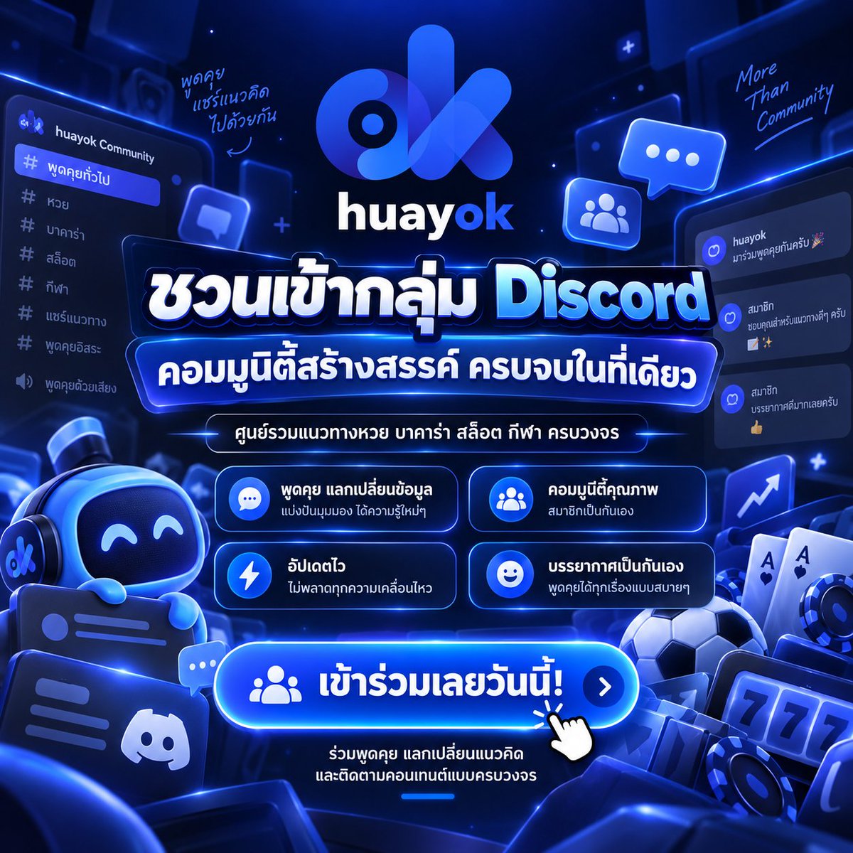 KKohae47209's tweet photo. รวมสายครบในที่เดียว 🎯
หวย • บาคาร่า • สล็อต • กีฬา พร้อมพื้นที่พูดคุย แชร์แนวคิด แลกเปลี่ยนข้อมูลแบบเป็นกันเอง
เข้า HuayOK Discord Community แล้วมาเจอกันครับ 💙
#HuayOK #DiscordThailand #DiscordCommunity #คอมมูนิตี้ #หวย #หวยออนไลน์ #แนวทางหวย #บาคาร่า #บาคาร่าออนไลน์ #สล็อต #สล็อตออนไลน์ #กีฬา #แทงบอล #ฟุตบอล #คาสิโนออนไลน์ #สายเดิมพัน #CommunityThailand