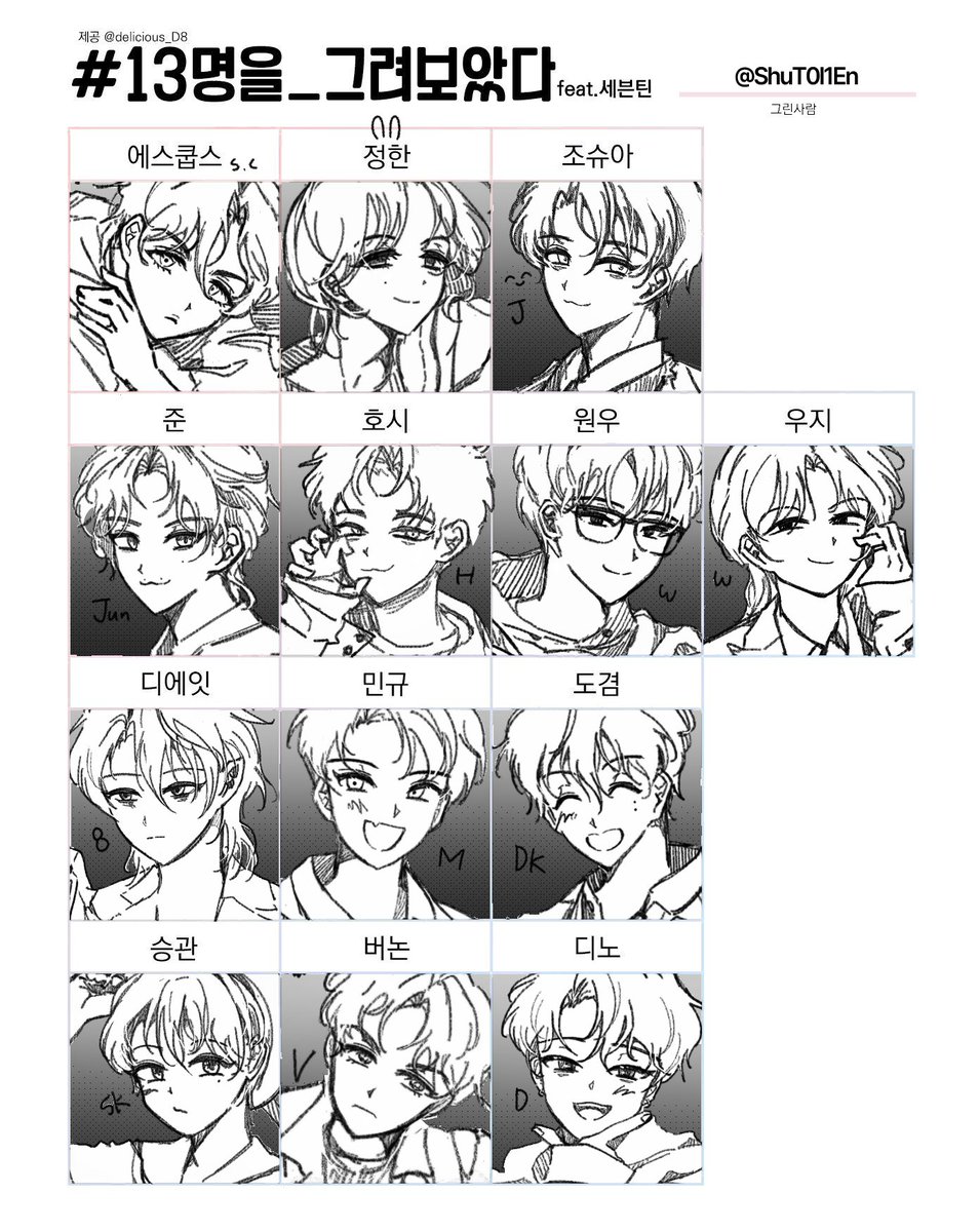 ShuT0l1En's tweet photo. 통합본도 올립니다 🥳❣️
 
#13명을_그려보았다
#seventeenfanart https://t.co/6pymAoQGaO