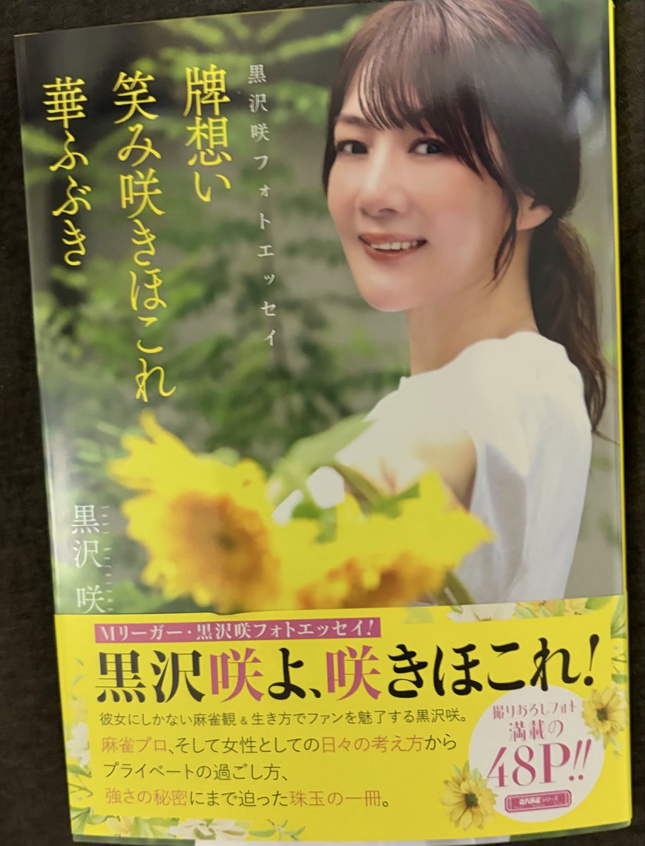supatechi's tweet photo. Ｍリーグ解説でした。解説してて、予想と違う打牌があると面白いねえ。

先生からいただいた本を読んで勉強します(`•ω•´) https://t.co/1C78e3aE4z