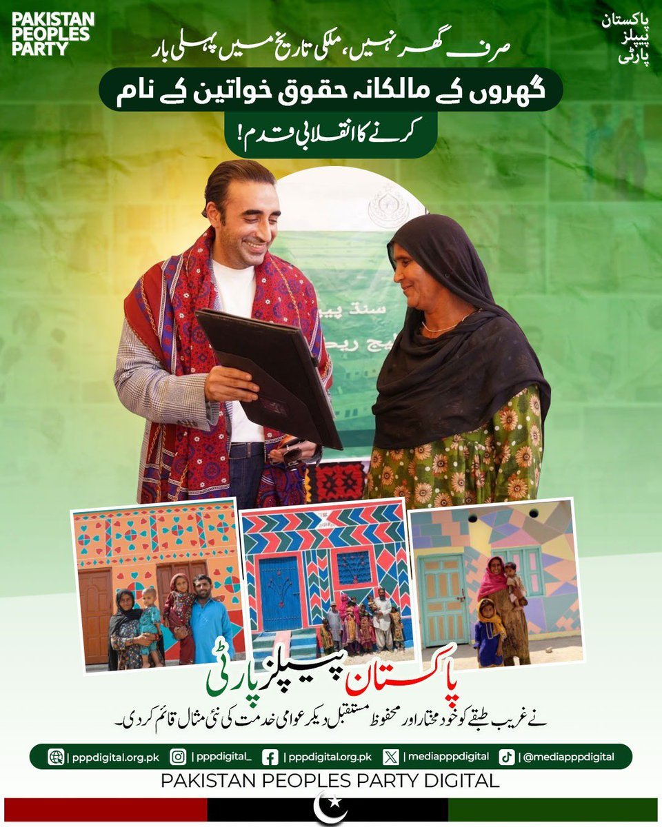 A_mutalib_bhati's tweet photo. صرف گھر نہیں بلکہ ان گھروں کے مالکانہ حقوق خواتین کے نام کرنے کا انقلابی قدم پاکستان پیپلز پارٹی نے اٹھایا ہے۔

@BBhuttoZardari https://t.co/FWkJ6cDreW