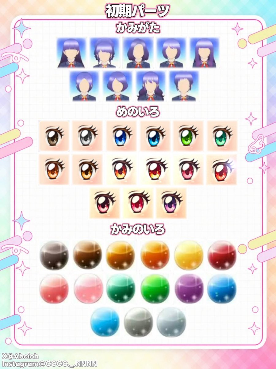 Abcioh's tweet photo. アイカツアンコール1弾
マイキャラパーツ一覧

＊初期「めのいろ」パーツについては、一部ロケテの情報をもとにした予測が含まれているため、実際の内容とは異なる場合があります。 https://t.co/PY1g0UnPO8