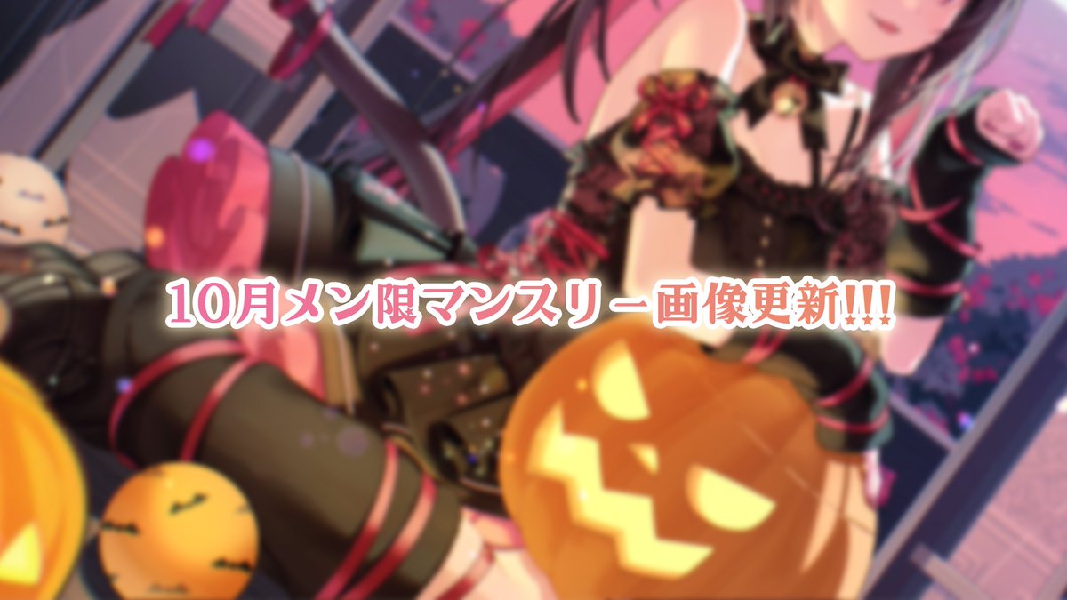 AZKi_VDiVA's tweet photo. 🎉メン限マンスリー画像更新🎉

10月のテーマは・・・
　「ハロウィンパーティー🎃」

イラストは noka先生 (@nokachoco114 )描き下ろし🎨✨
メン限で高画質データもDLできます✅

⚒️開拓者組合はこちら⚒️
https://t.co/sIZUif8ihd https://t.co/mCFBqmCEzq