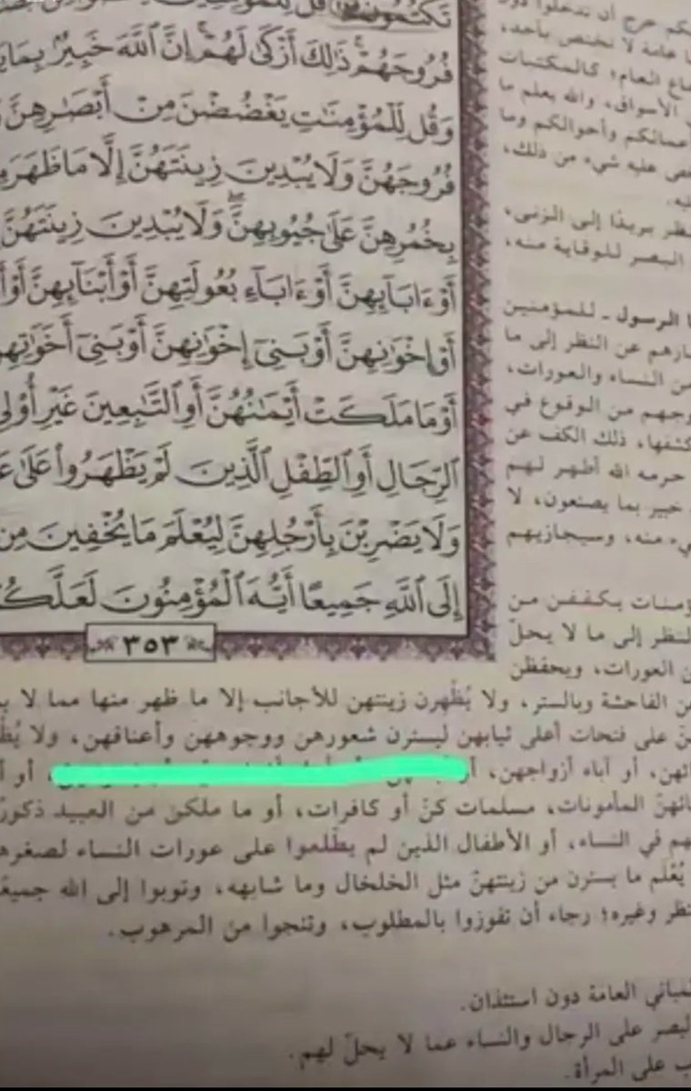 Jaxc5r's tweet photo. #٢٠٣٠_بلا_نقاب  
م. حستغرب لو قامت القيامه لا تلعبون بتفسير القران والادله تستدلون بأحاديث ضعيفه وتجيبون احاديث من راسكم ( البعض استدلّ بأحاديث ضعيفه) الهاشتاق حرفيا يحرض ع أننا نكون بدون نقاب وكاتبين عشان البنات المغصوبين؟ دي النقطه الاولى أما سالفه الادله دا اكبر دليل ع وجوبه https://t.co/acJZoZM82j