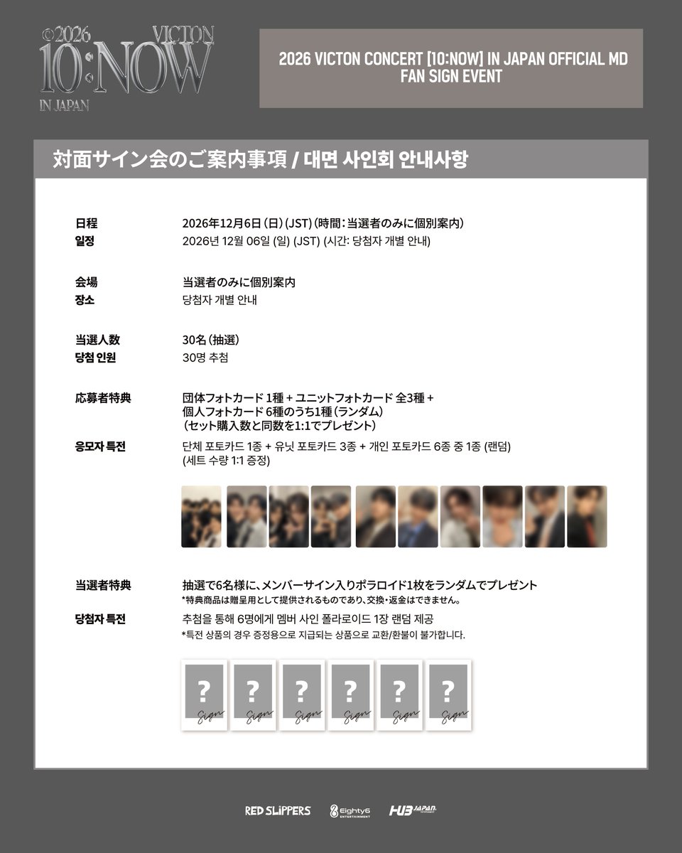 redslippers_KR's tweet photo. [💝] #VICTON #빅톤
𝟐𝟎𝟐𝟔 𝐕𝐈𝐂𝐓𝐎𝐍 𝐂𝐎𝐍𝐂𝐄𝐑𝐓 [𝟏𝟎:𝐍𝐎𝐖] 𝐈𝐍 𝐉𝐀𝐏𝐀𝐍

FAN SIGN EVENT NOTICE

🗓 26. 10. 3 (SAT) 14:00 - 2026. 10. 6 (TUE) 23:59 [KST]
🔗 https://t.co/ygGEUwkolI

📌 Winner Announcement
2026. 10. 16 (FRI) ~

#2026_VICTON_CONCERT
#10_NOW_IN_JAPAN
#Redslippers