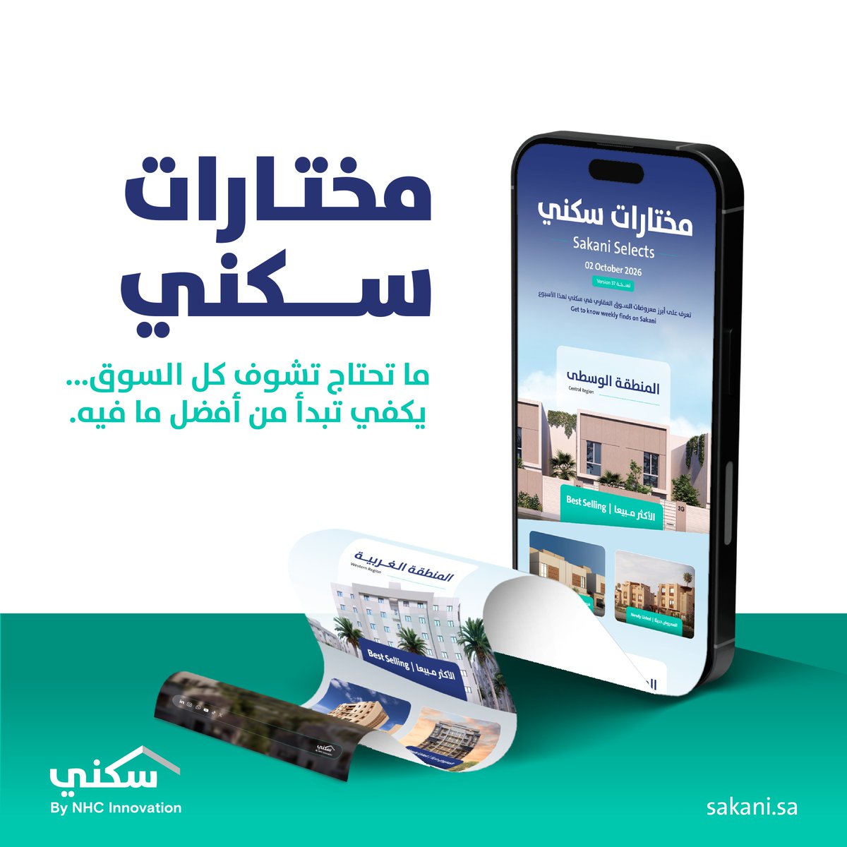 Sakani's tweet photo. أبرز مختارات سكني✨
اطّلع على أفضل معروضات السوق العقاري في سكني، واستفد من خصم يصل إلى 10٪؜ من هايسنس.