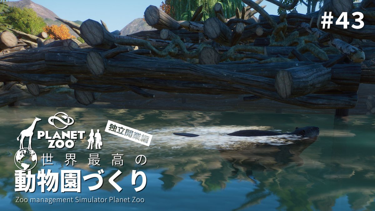 anaguma27485877's tweet photo. 動物園経営ゲーム『Planet Zoo』の動画シリーズ「世界最高の動物園づくり（独立開業編）」の第43回をアップしました。 https://t.co/WrntqdGzpk

久しぶりでポストすることも忘れてました
今月から本気出す！ https://t.co/6QqNhV4i6r