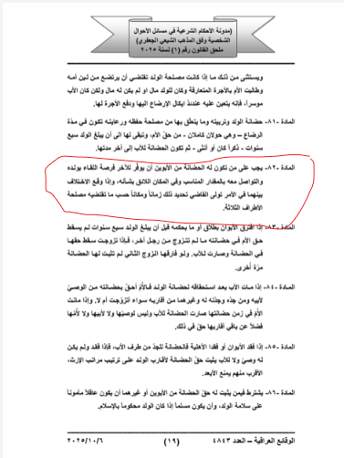 nadschaf's tweet photo. @superstarnanc اختي المدونة متالفه من عشرات المواد والفقرات انت دازتلي بس صفحه وحده مدري شنو مصدرها🤣
هذا دليل فاضح انو انتوا مامفتهمين المدونة شنو ولو تقروها عدل راح تعرفون انو هي كافلة حق الطرفين لان هذا شرع الله وحاشى لله انو يظلم عباده https://t.co/KZLzN9xqRK
